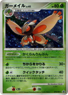 Papilord 079/DP-P — DP-P Promotional — Carte Pokémon Japonaise