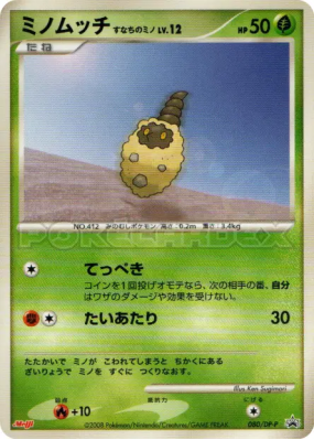 Cheniti Cape Sable 080/DP-P — DP-P Promotional — Carte Pokémon Japonai