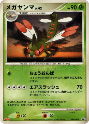 Yanmega 082/DP-P — DP-P Promotional — Carte Pokémon Japonaise