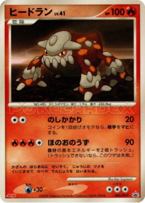 Heatran 083/DP-P — DP-P Promotional — Carte Pokémon Japonaise