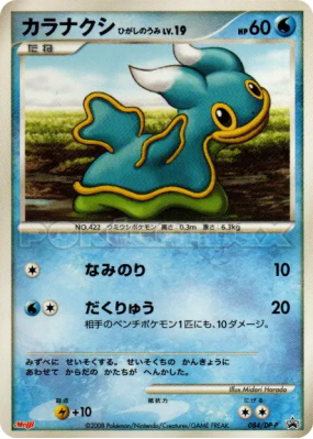 Sancoki Mer Orient 084/DP-P — DP-P Promotional — Carte Pokémon Japonai