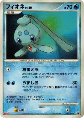 Phione 085/DP-P — DP-P Promotional — Carte Pokémon Japonaise