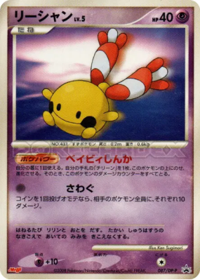 Korillon 087/DP-P — DP-P Promotional — Carte Pokémon Japonaise