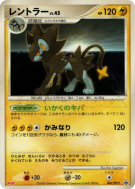 Luxray 086/DP-P — DP-P Promotional — Carte Pokémon Japonaise