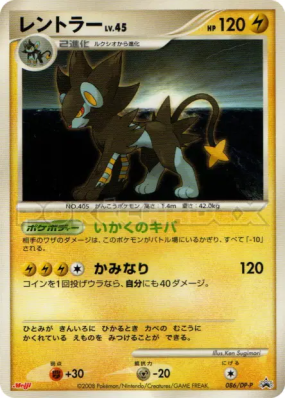 Luxray 086/DP-P — DP-P Promotional — Carte Pokémon Japonaise