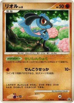 Riolu 088/DP-P — DP-P Promotional — Carte Pokémon Japonaise