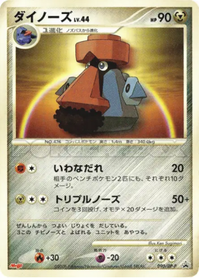 Tarinorme 090/DP-P — DP-P Promotional — Carte Pokémon Japonaise