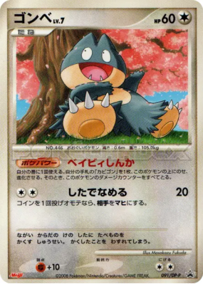 Goinfrex 091/DP-P — DP-P Promotional — Carte Pokémon Japonaise