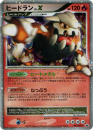 Heatran Niv.X 092/DP-P — DP-P Promotional — Carte Pokémon Japonaise