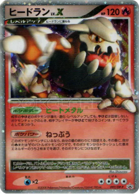 Heatran Niv.X 092/DP-P — DP-P Promotional — Carte Pokémon Japonaise