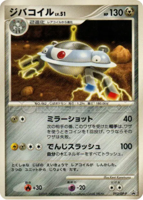 Magnézone 093/DP-P — DP-P Promotional — Carte Pokémon Japonaise