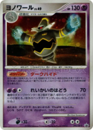 Noctunoir 094/DP-P — DP-P Promotional — Carte Pokémon Japonaise