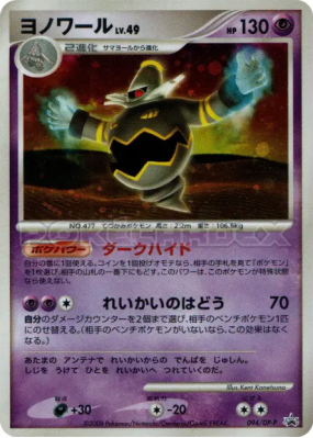 Noctunoir 094/DP-P — DP-P Promotional — Carte Pokémon Japonaise