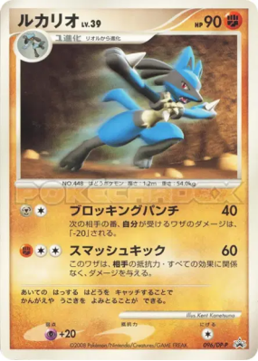 Lucario 096/DP-P — DP-P Promotional — Carte Pokémon Japonaise