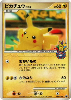 Pikachu 099/DP-P — DP-P Promotional — Carte Pokémon Japonaise