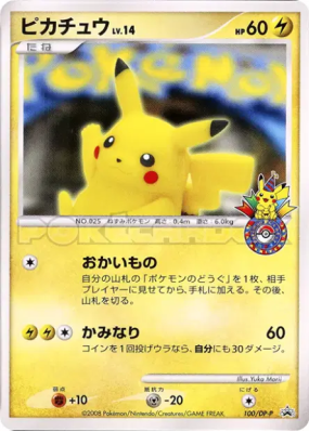 Pikachu 100/DP-P — DP-P Promotional — Carte Pokémon Japonaise