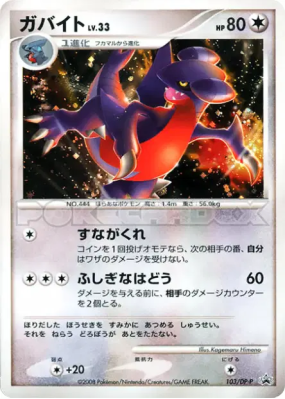 Carmache 103/DP-P — DP-P Promotional — Carte Pokémon Japonaise