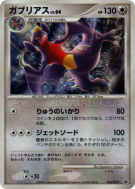 Carchacrok 104/DP-P — DP-P Promotional — Carte Pokémon Japonaise