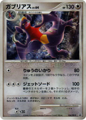 Carchacrok 104/DP-P — DP-P Promotional — Carte Pokémon Japonaise