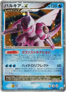 Palkia Niv.X 105/DP-P — DP-P Promotional — Carte Pokémon Japonaise