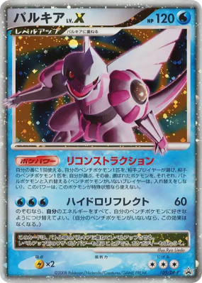Palkia Niv.X 105/DP-P — DP-P Promotional — Carte Pokémon Japonaise