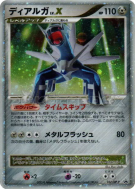 Dialga Niv.X 107/DP-P — DP-P Promotional — Carte Pokémon Japonaise