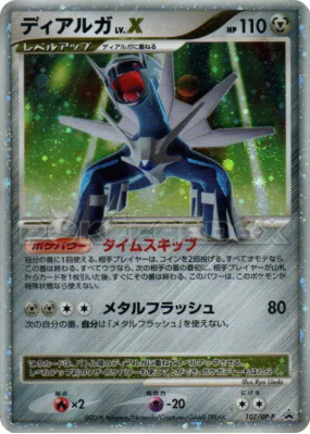 Dialga Niv.X 107/DP-P — DP-P Promotional — Carte Pokémon Japonaise