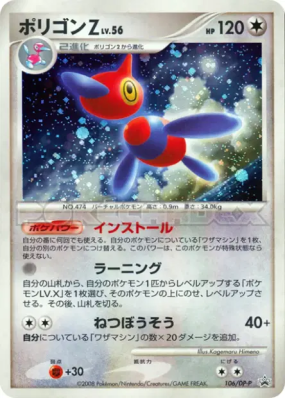 Porygon-Z 106/DP-P — DP-P Promotional — Carte Pokémon Japonaise