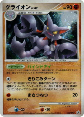 Scorvol 108/DP-P — DP-P Promotional — Carte Pokémon Japonaise