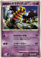 Giratina du Monde Réel 109/DP-P — DP-P Promotional — Carte Pokémon Jap