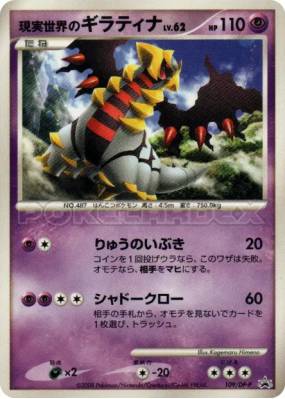 Giratina du Monde Réel 109/DP-P — DP-P Promotional — Carte Pokémon Jap