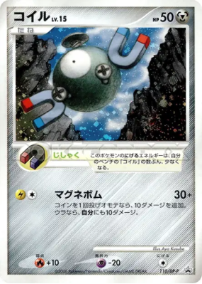 Magnéti 110/DP-P — DP-P Promotional — Carte Pokémon Japonaise