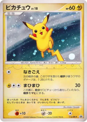 Pikachu 113/DP-P — DP-P Promotional — Carte Pokémon Japonaise