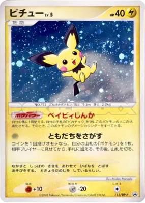 Pichu 112/DP-P — DP-P Promotional — Carte Pokémon Japonaise