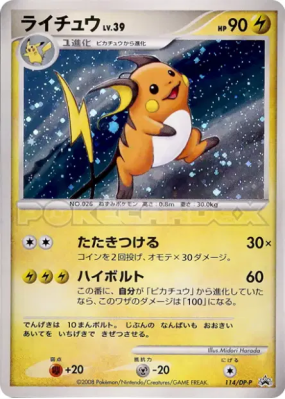 Raichu 114/DP-P — DP-P Promotional — Carte Pokémon Japonaise