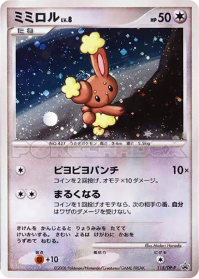 Laporeille 115/DP-P — DP-P Promotional — Carte Pokémon Japonaise