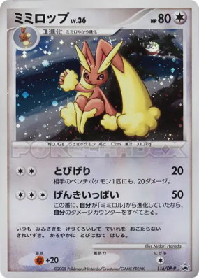 Lockpin 116/DP-P — DP-P Promotional — Carte Pokémon Japonaise