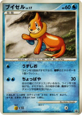 Mustébouée 120/DP-P — DP-P Promotional — Carte Pokémon Japonaise