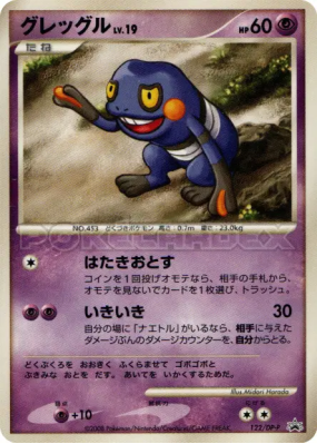 Cradopaud 122/DP-P — DP-P Promotional — Carte Pokémon Japonaise