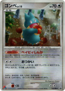 Goinfrex 125/DP-P — DP-P Promotional — Carte Pokémon Japonaise