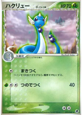 Draco δ Espèces Delta 003/068 — Offense and Defense of the Furthest En