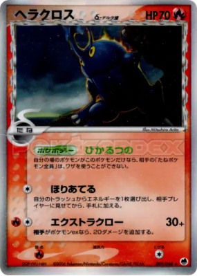 Scarhino δ Espèces Delta 009/068 — Offense and Defense of the Furthest