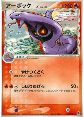Arbok δ Espèces Delta 008/068 — Offense and Defense of the Furthest En
