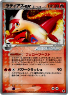 Latias ex δ Espèces Delta 014/068 — Offense and Defense of the Furthes