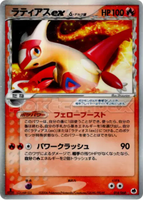 Latias ex δ Espèces Delta 014/068 — Offense and Defense of the Furthes