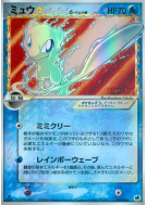Mew Star δ Espèces Delta 015/068 — Offense and Defense of the Furthest