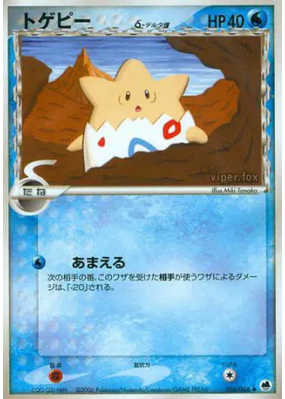 Togepi δ Espèces Delta 016/068 — Offense and Defense of the Furthest E