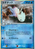 Togetic δ Espèces Delta 017/068 — Offense and Defense of the Furthest 