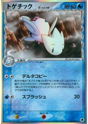 Togetic δ Espèces Delta 017/068 — Offense and Defense of the Furthest 