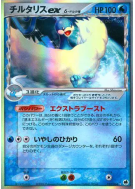 Altaria ex δ Espèces Delta 019/068 — Offense and Defense of the Furthe